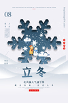 立冬