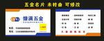 慷满五金店 名片制作