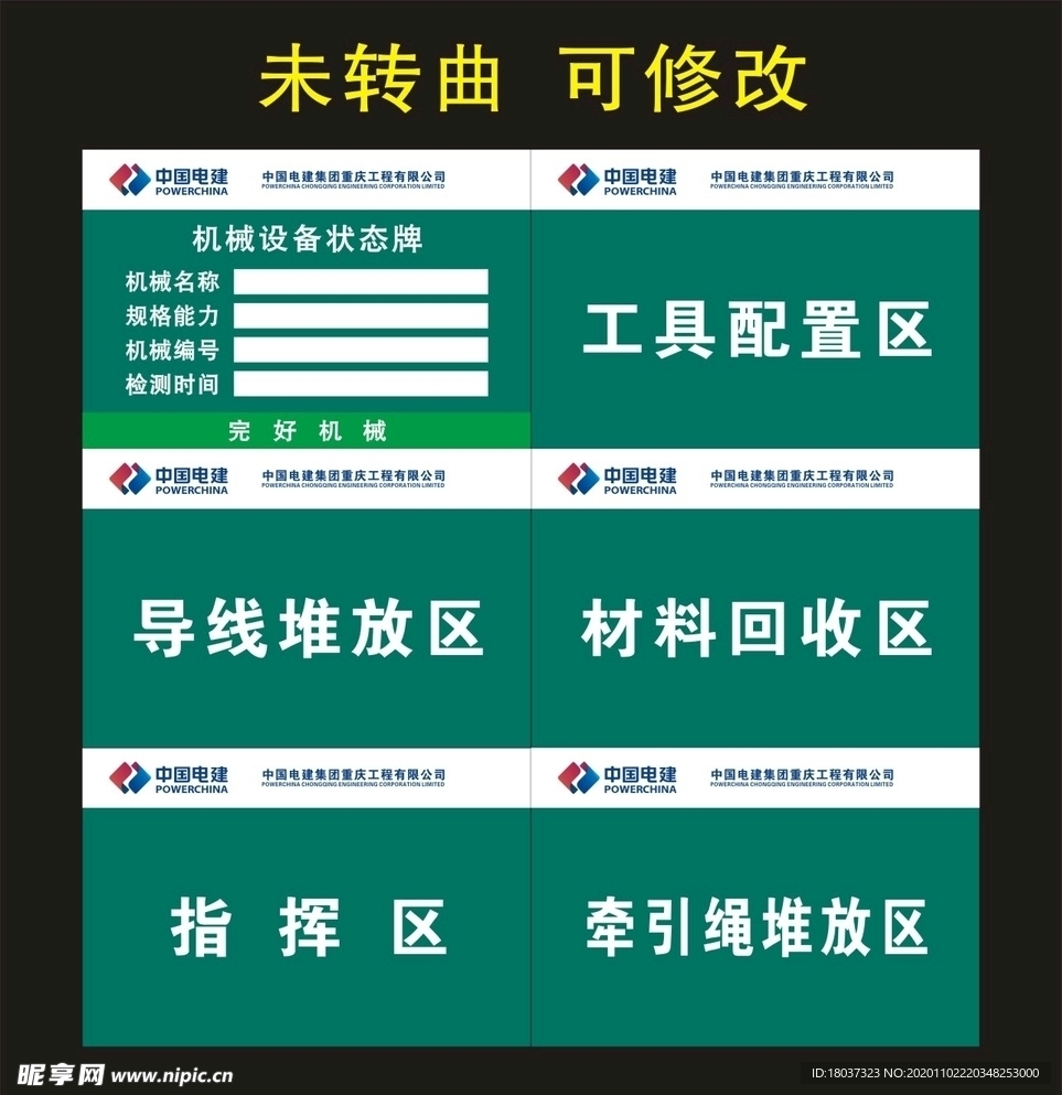 中国电建 标牌制作