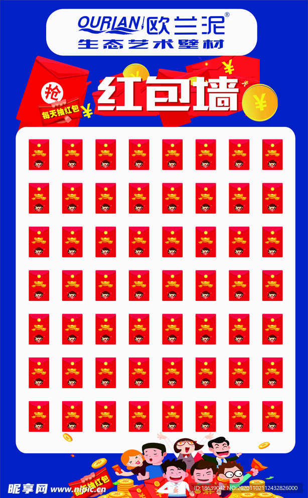红包墙