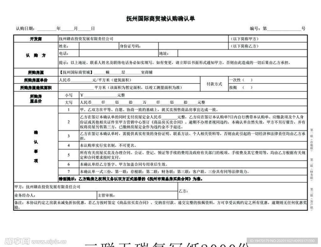 认购确认单