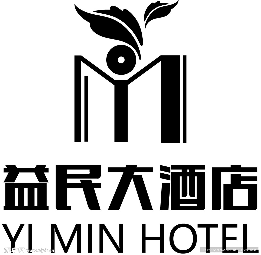 益民大酒店