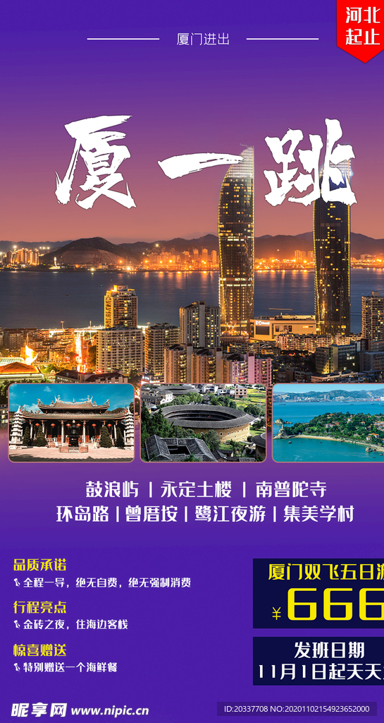 厦门旅游海报