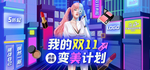 双11