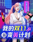 双11
