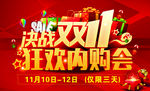 双11促销海报