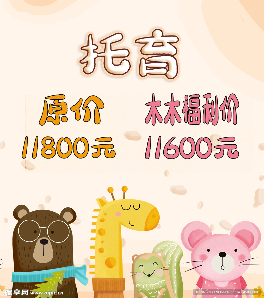 托育