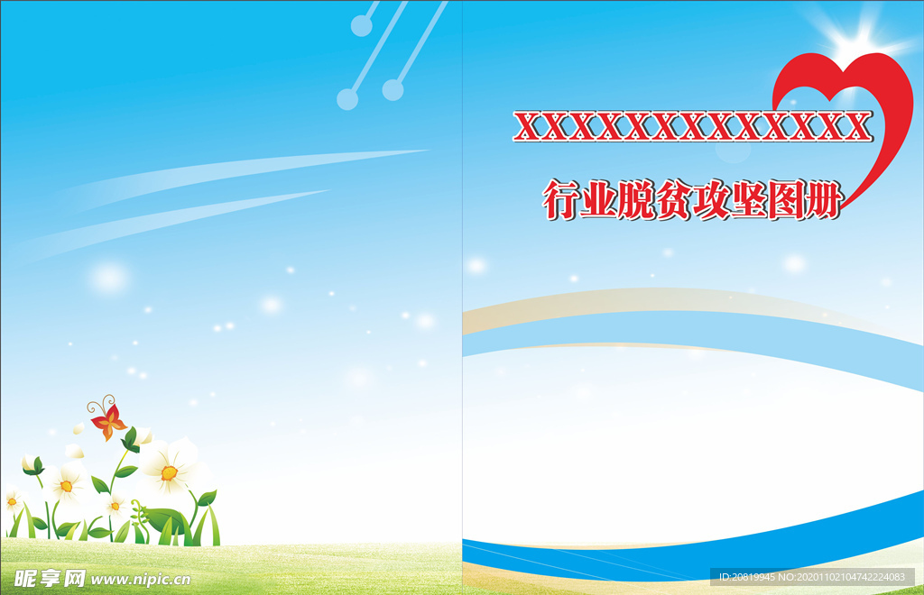 扶贫画册封面