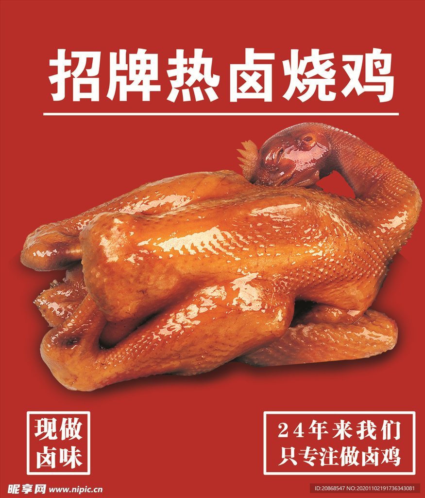 卤烧鸡