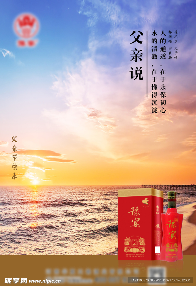 父亲节