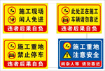 施工重地警示牌