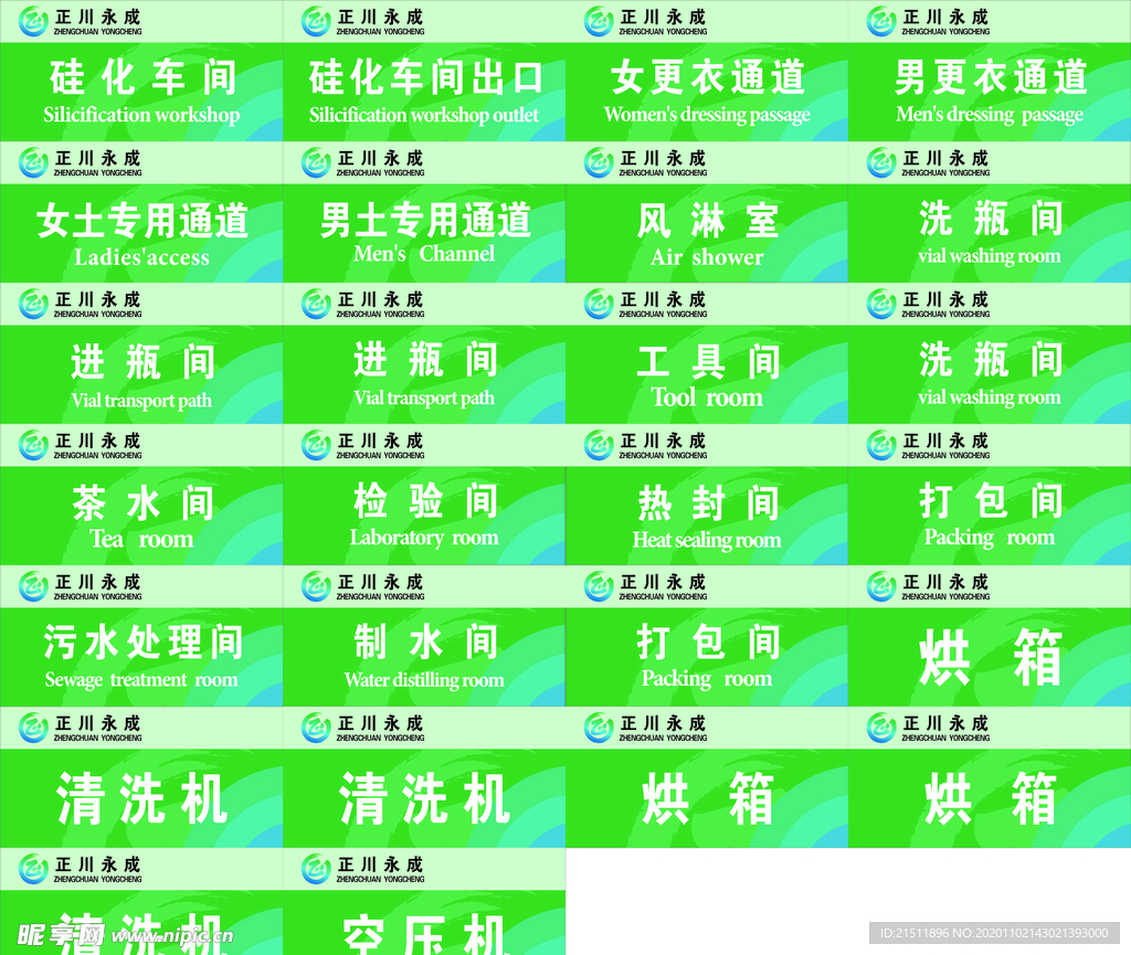 正川永成