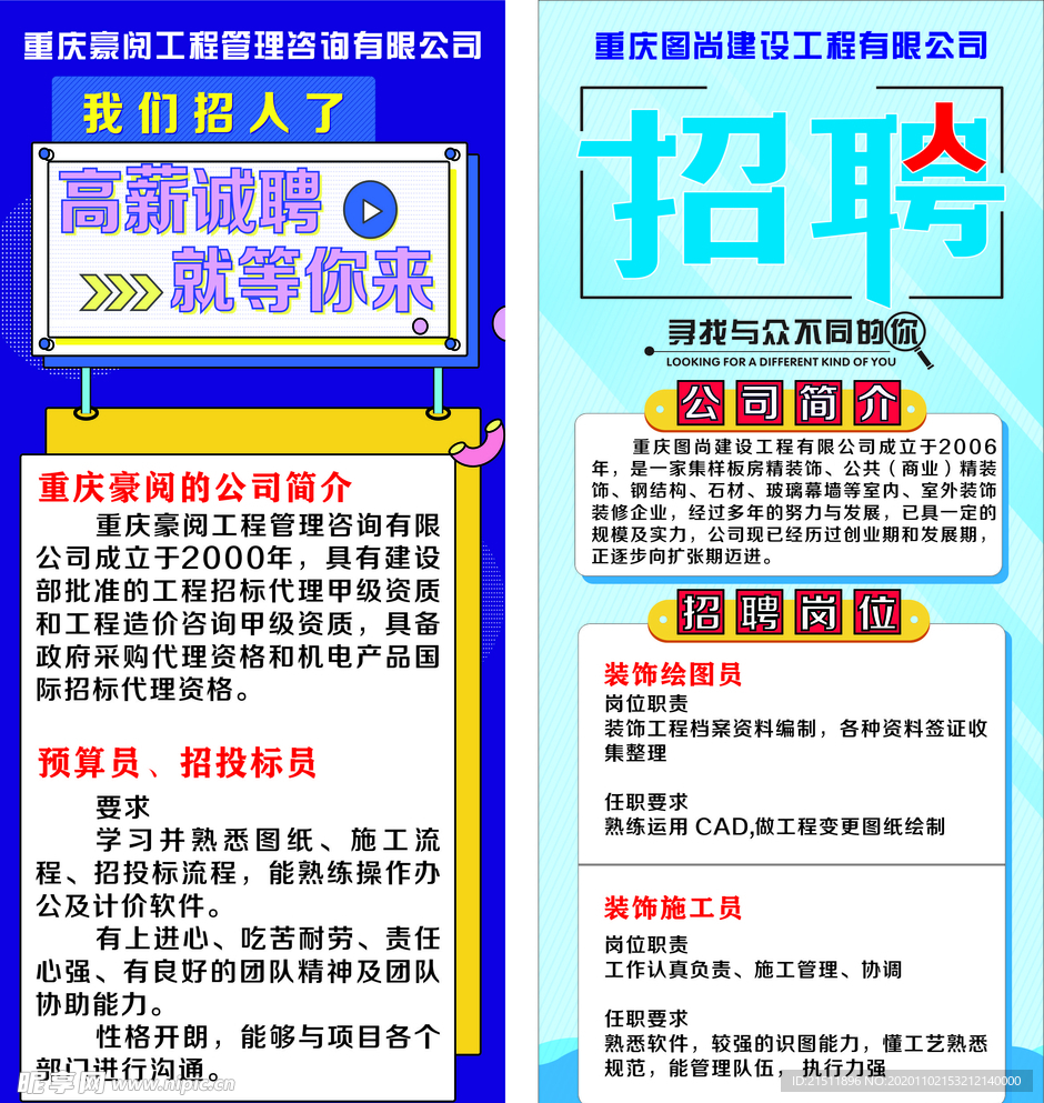 招聘