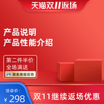 双十一活动大促优惠淘宝天猫主图