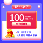双十一活动大促优惠淘宝天猫主图