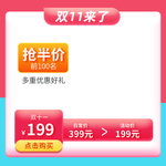 双十一活动大促优惠淘宝天猫主图