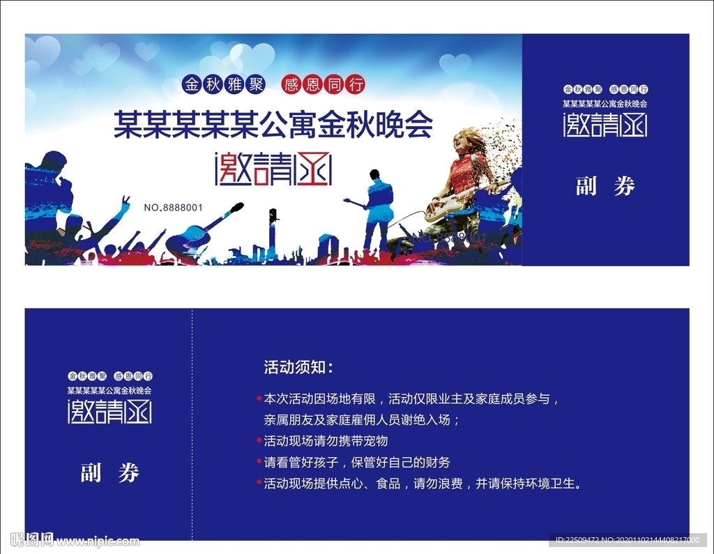 演唱会邀请函