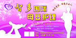 母婴护理