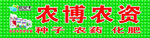 农资门头