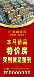 特价房