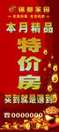 特价房
