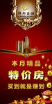 特价房展架