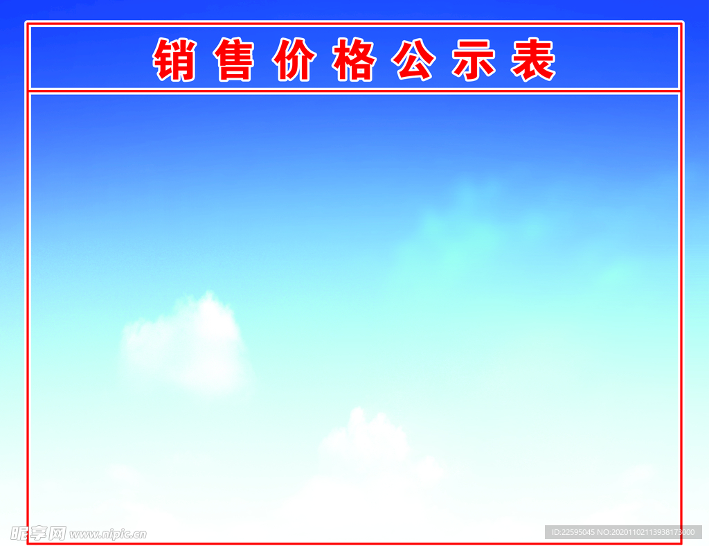 公示板