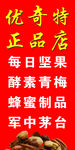 干果海报