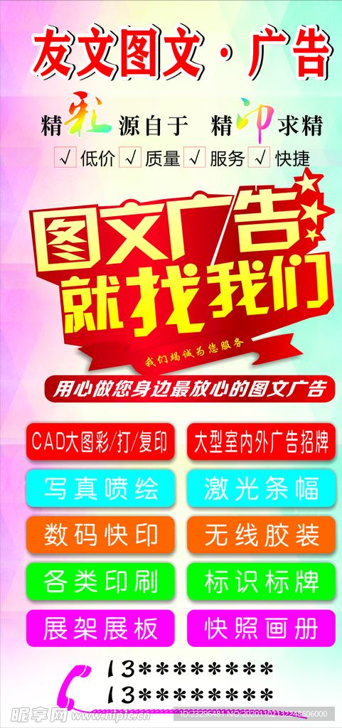 图文 广告 海报