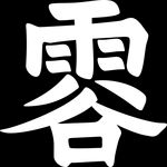 谷雨