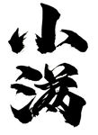 小满