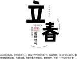 立春