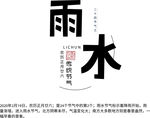 雨水