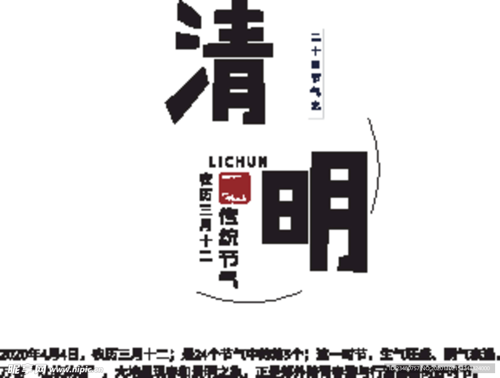 清明