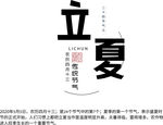立夏