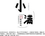 小满