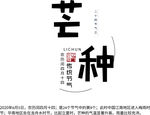 芒种