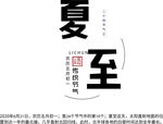 夏至
