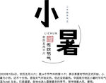 小暑