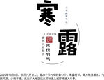 寒露
