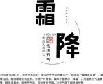 霜降
