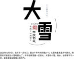 大雪
