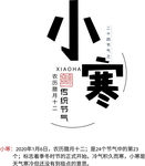 小寒