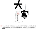 大寒