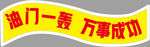 手举牌