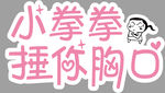 手举牌
