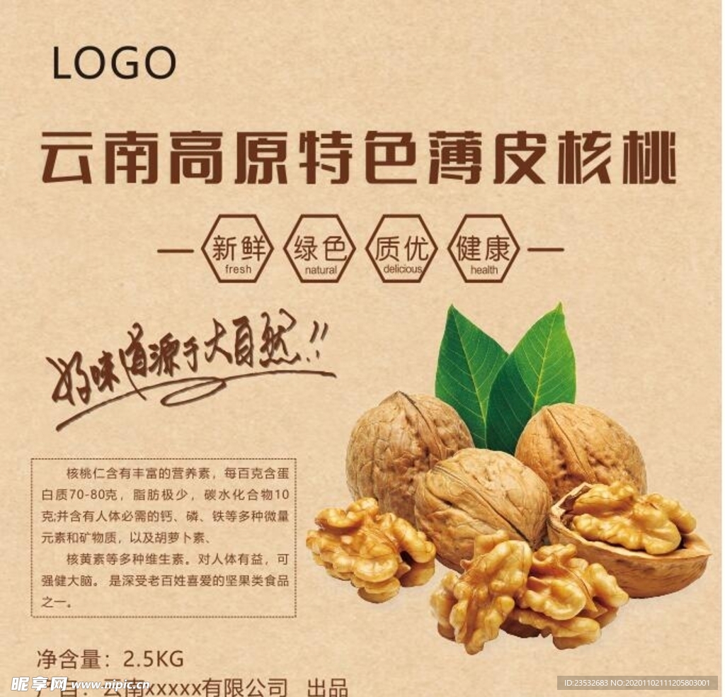 薄皮核桃