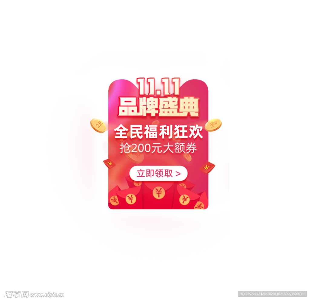 双11品牌盛典装饰元素