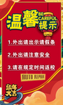 温馨提示