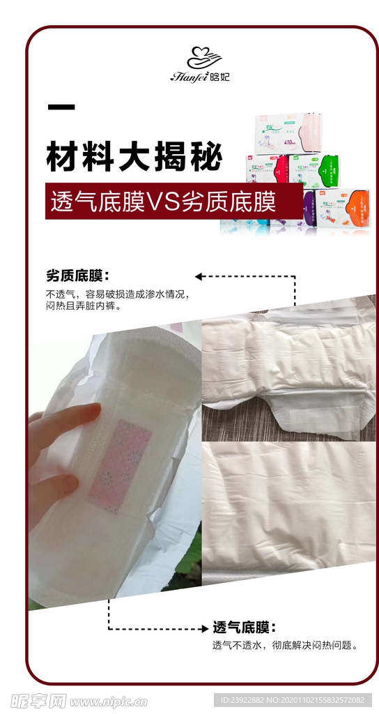 卫生巾海报
